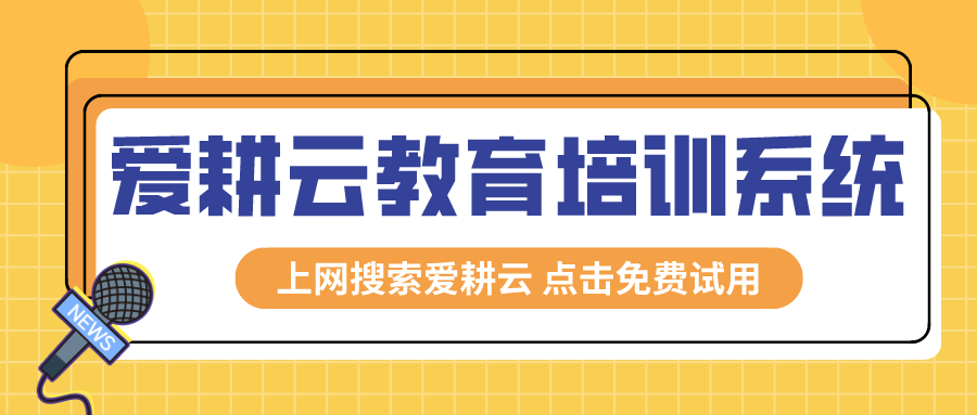 爱耕云 爱耕云