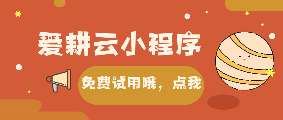 爱耕 爱耕